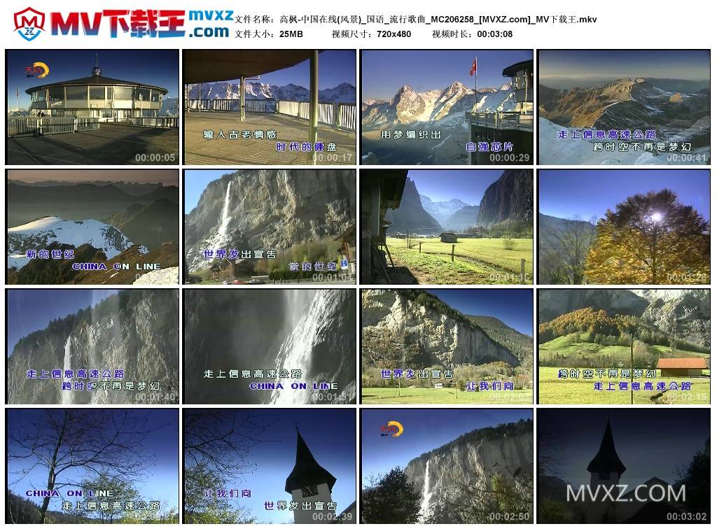 高枫-中国在线(风景)_国语_流行歌曲_MC206258